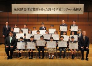 2023年「会津図書館を使った調べる学習コンクール」表彰式の写真