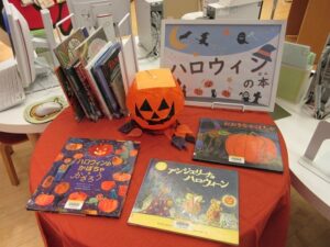 2024年10月「ハロウィンの本」展示