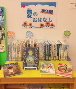 2025年6-7月学年別夏のおはなし
