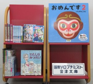 2025年国際ソロプチミスト会津様より寄贈