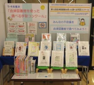 2025年7月図書館を使った調べる学習コンクール展示