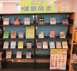 2025年7～8月YA課題図書展示