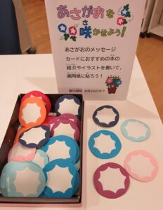 2025柱展示「あさがおを咲かせよう」メッセージカード