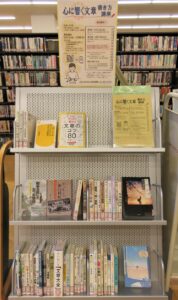 心に響く文章書き方講座受講者募集展示