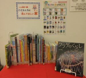 2025年9月「こども家庭庁推薦 こどもたちに読んでほしい本」展示
