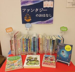 2025年10-11月ファンタジーのおはなし