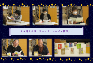 2025年10月26日に開催した本の夜会での紹介や朗読の様子
