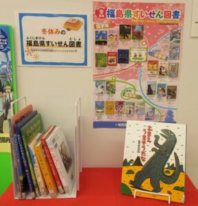 2025年12月冬休みの福島県すいせん図書