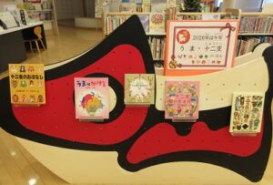 2025年12月午と十二支の本