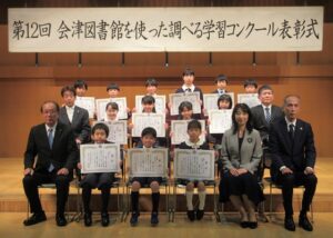 2025年「会津図書館を使った調べる学習コンクール」表彰式の写真