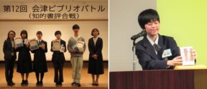 第12回会津ビブリオバトル決戦