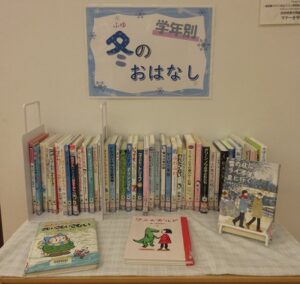 2026年1-2月学年別冬のおはなし