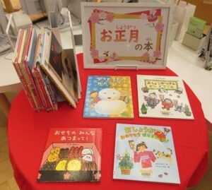 2026年1月お正月の本