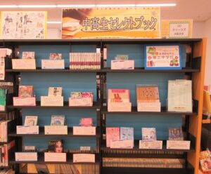 2026年1月中高生セレクトブック