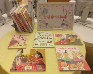 2026年3月ひなまつりの本