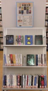 2026年4月一般図書フロアミニ展示「2026年本屋大賞」の展示写真