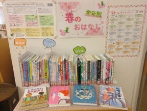 2026年4~5月「春のおはなし」展示