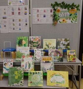 2026年4~5月「植物の本」展示