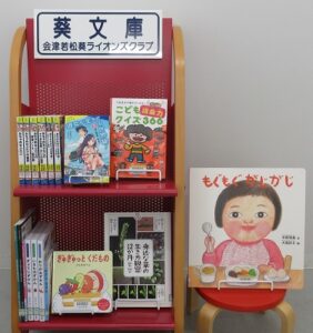 2026年4月会津若松葵ライオンズクラブ様より寄贈