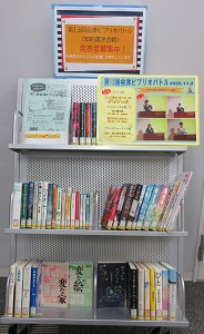 第13回会津ビブリオバトル発表者募集展示