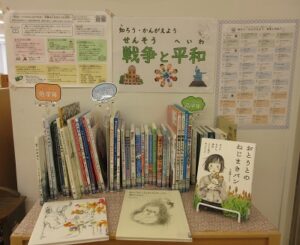 2026年8月「知ろう・かんがえよう戦争と平和」展示