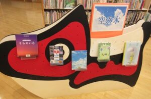 2026年8～9月こども展示「空の本」