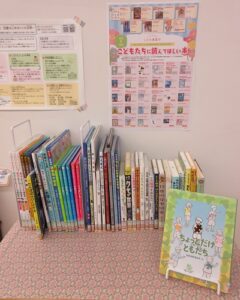 2026年9月「こども家庭庁推薦 こどもたちに読んでほしい本」展示