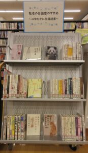 ミニ展示「2026敬老の日読書のすすめ」展示の様子