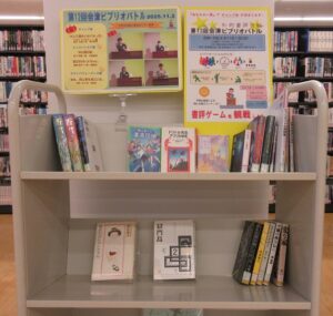 第13回会津ビブリオバトル観戦者募集展示
