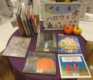 2026年10月こども展示「ハロウィンの本」