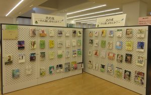 令和8年11月「犬の本～わん読しませんか？～」展示の写真