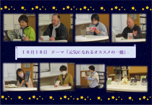 2026年10月18日に開催した本の夜会での紹介や朗読の様子