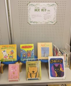 神沢利子さんの本